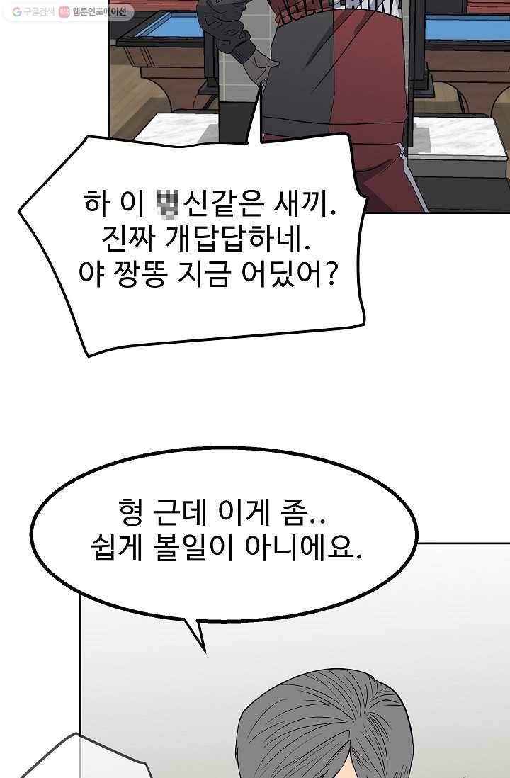 철보： [빌런] 20화 15