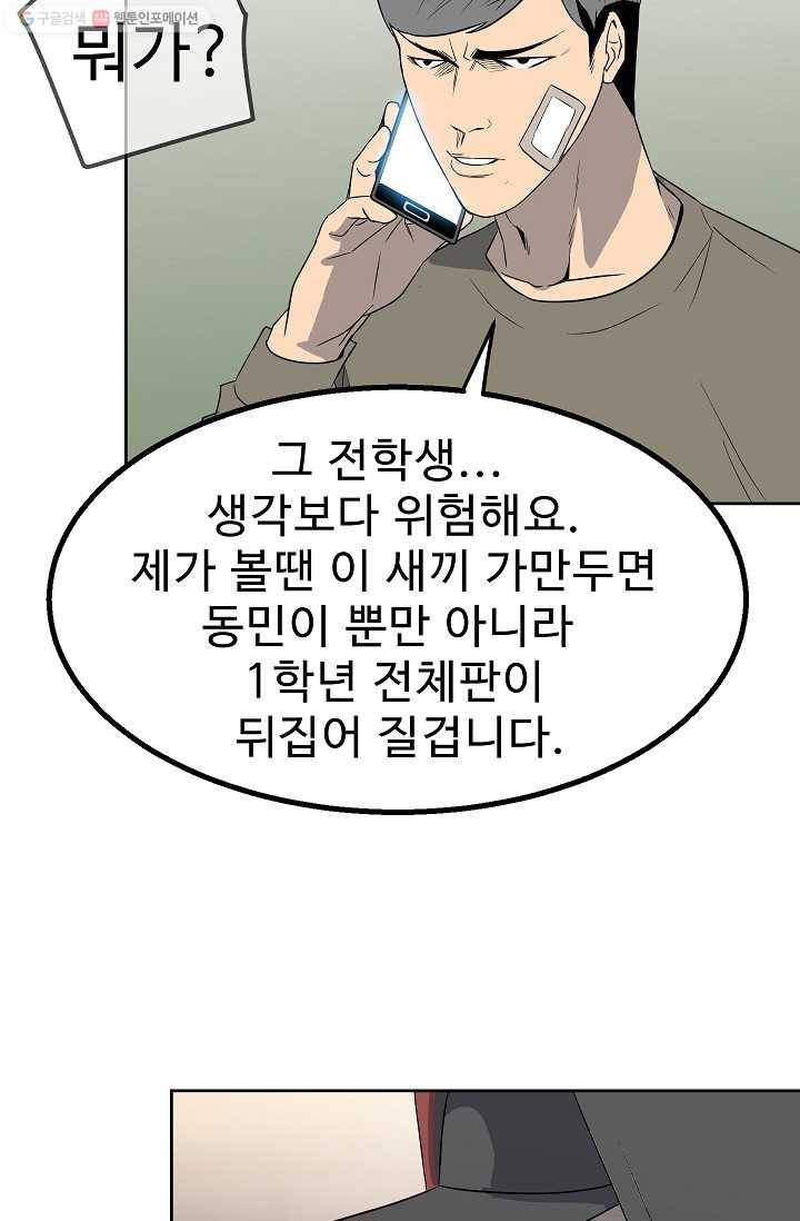 철보： [빌런] 20화 16