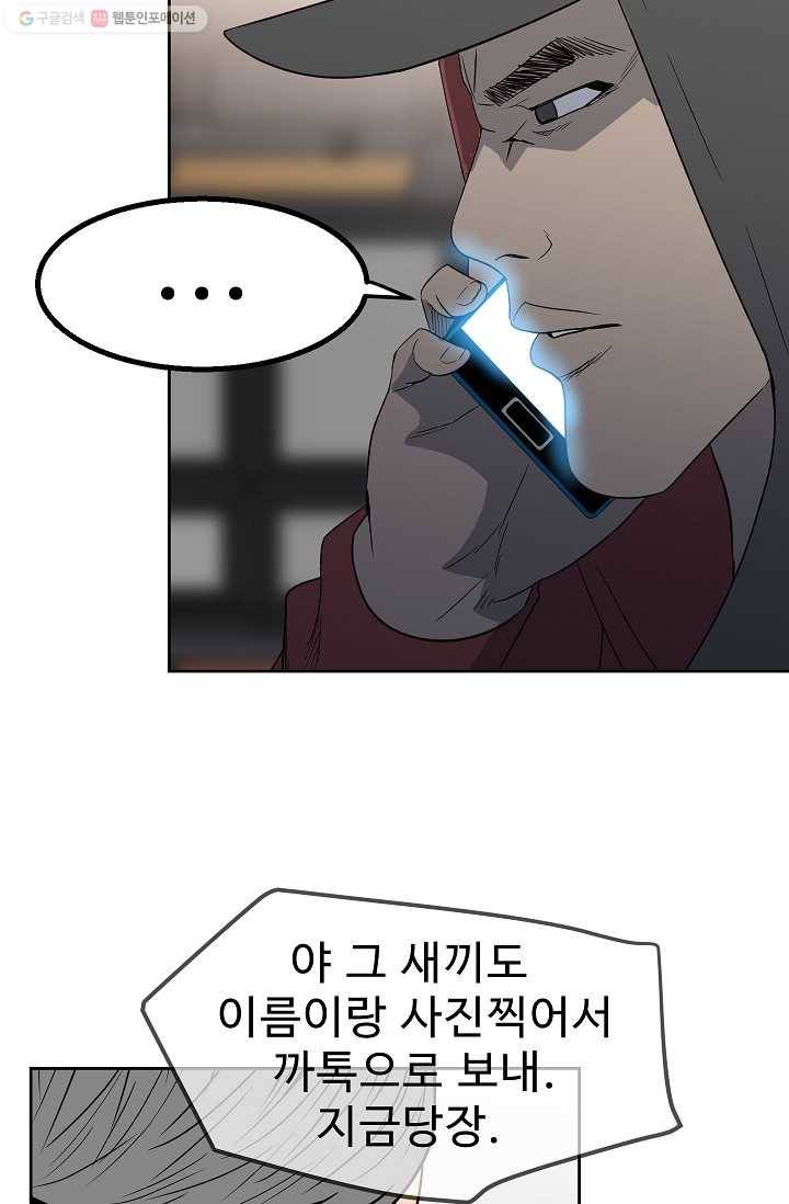 철보： [빌런] 20화 17