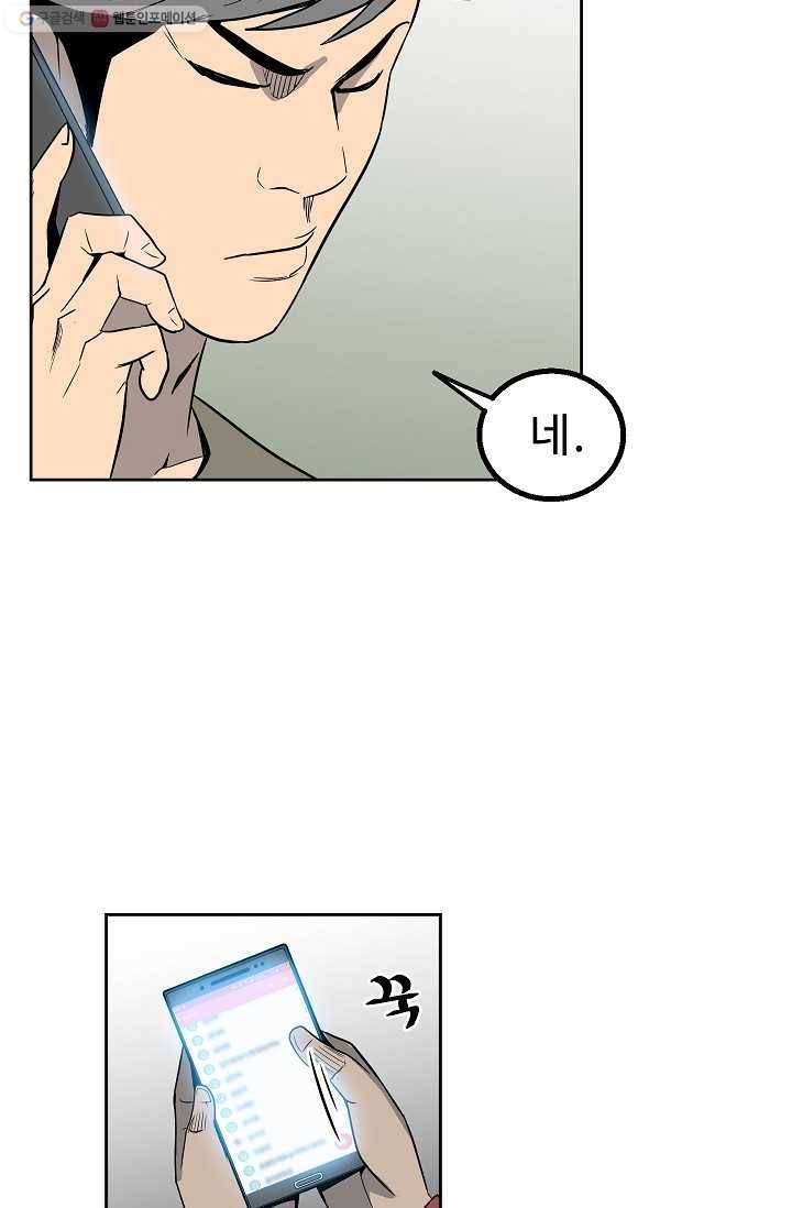 철보： [빌런] 20화 18