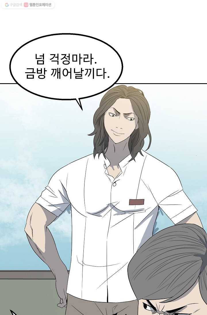 철보： [빌런] 20화 26
