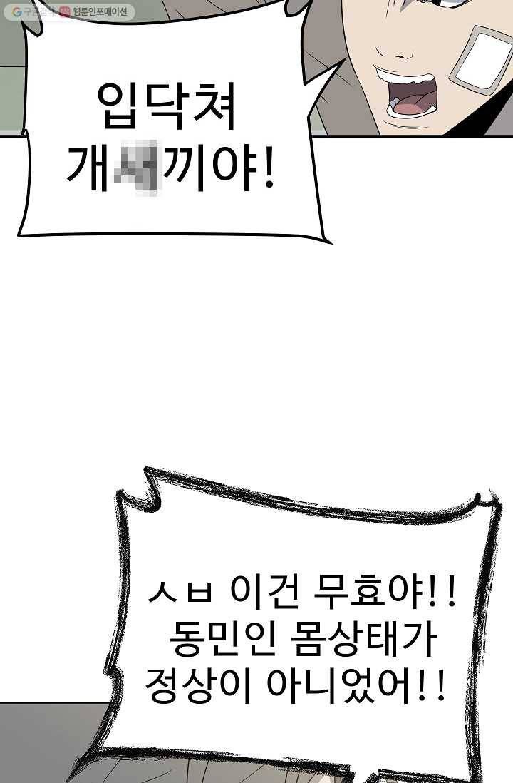 철보： [빌런] 20화 27
