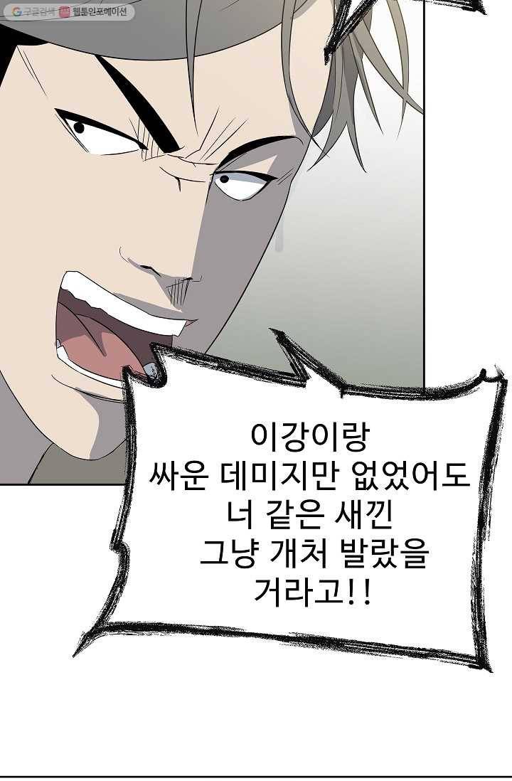 철보： [빌런] 20화 28