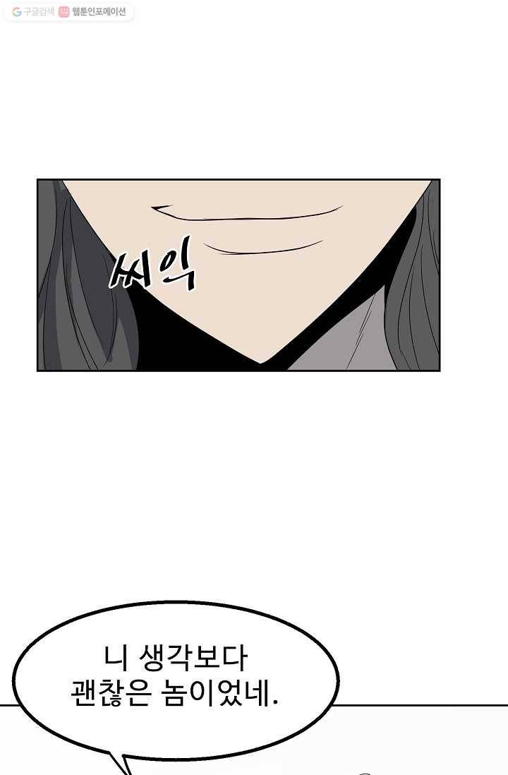 철보： [빌런] 20화 30