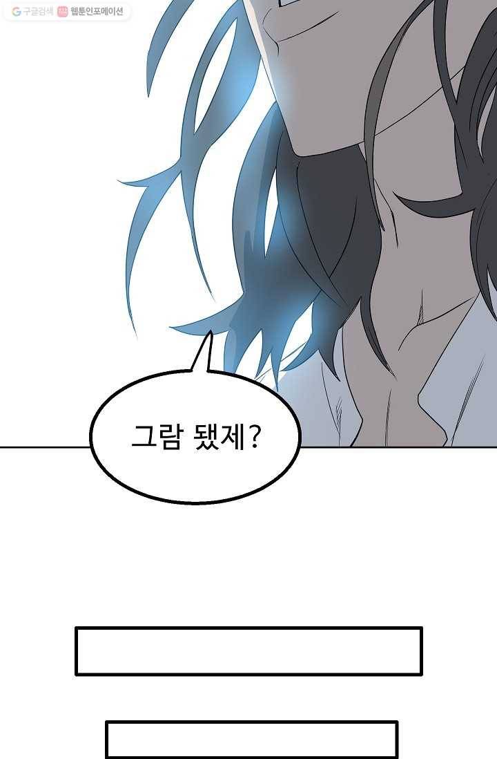 철보： [빌런] 20화 34