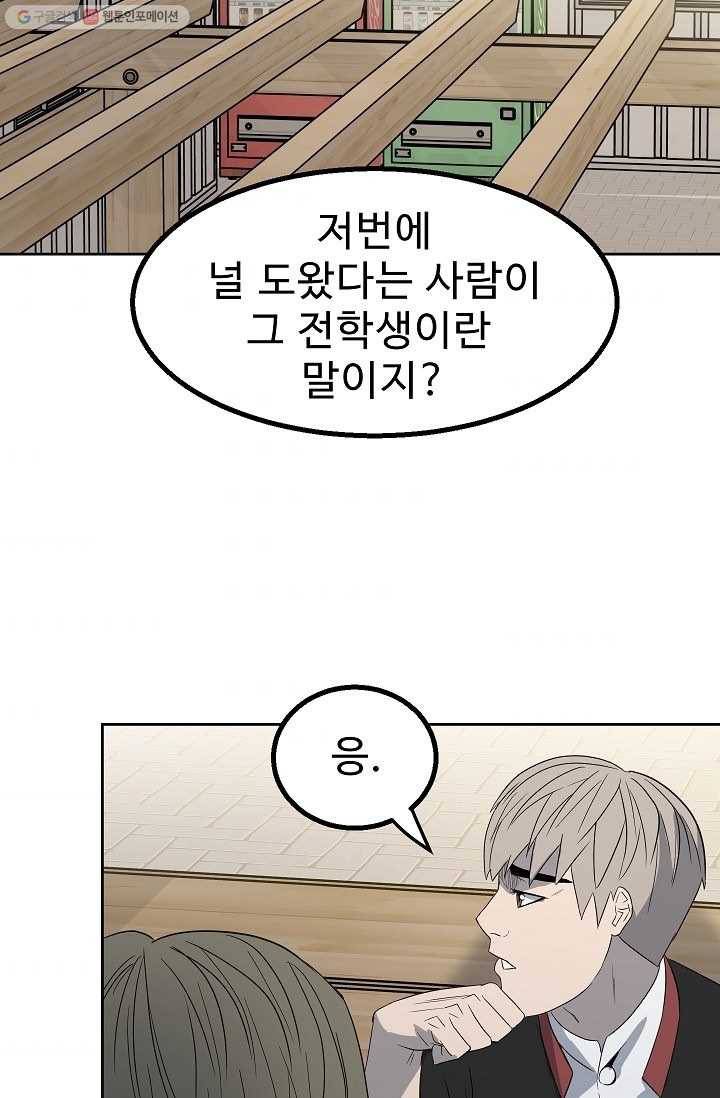 철보： [빌런] 20화 37