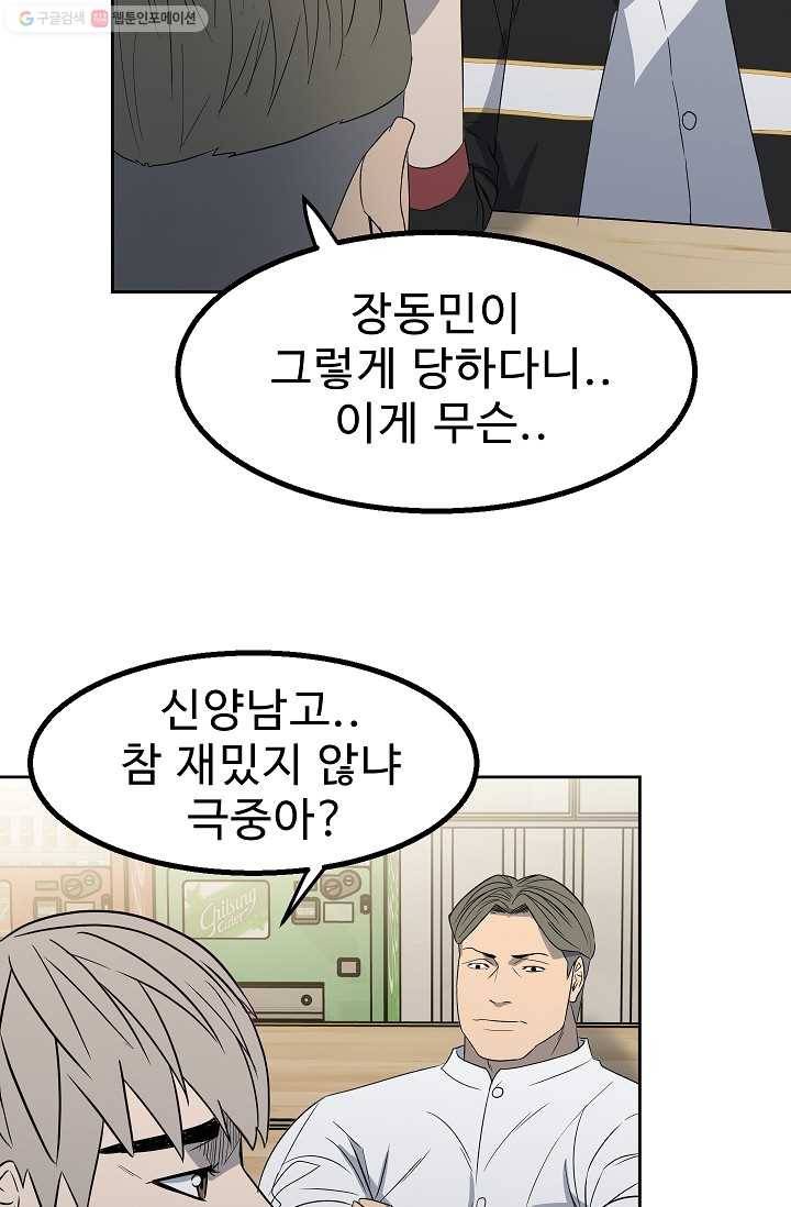 철보： [빌런] 20화 38