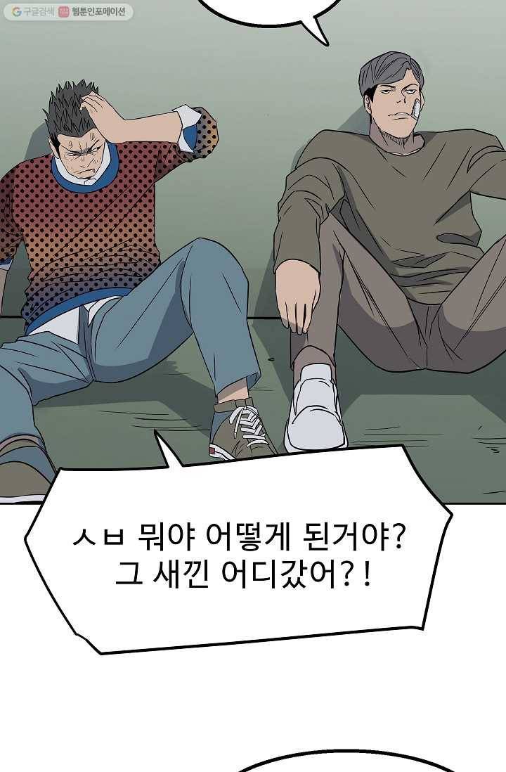 철보： [빌런] 20화 44