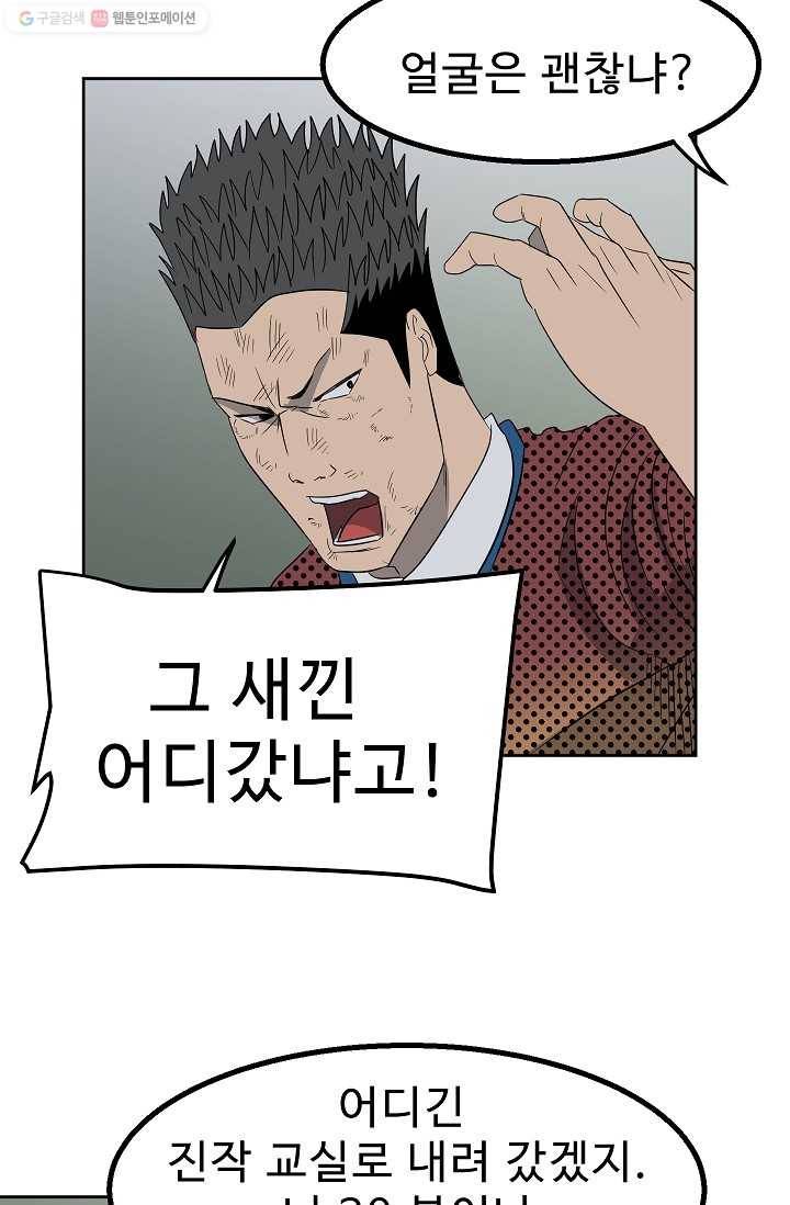 철보： [빌런] 20화 45