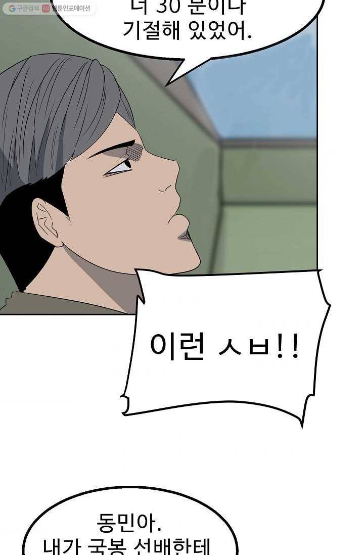 철보： [빌런] 20화 46