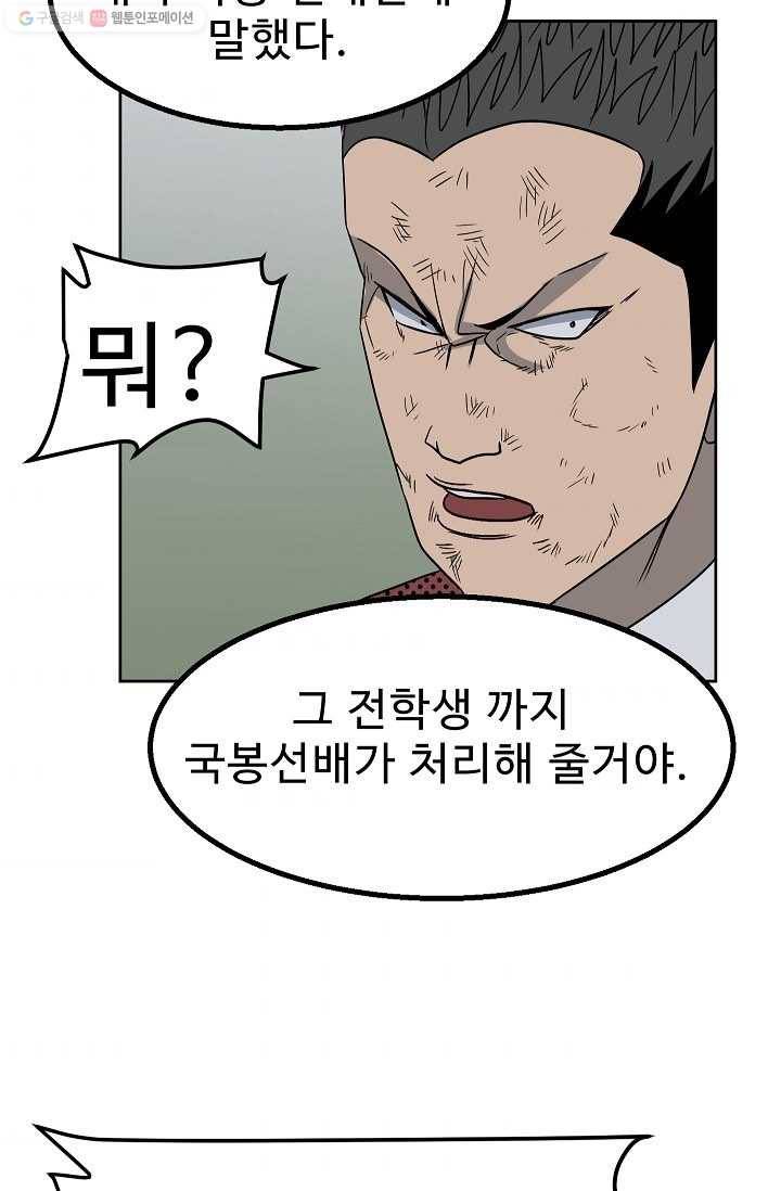 철보： [빌런] 20화 47