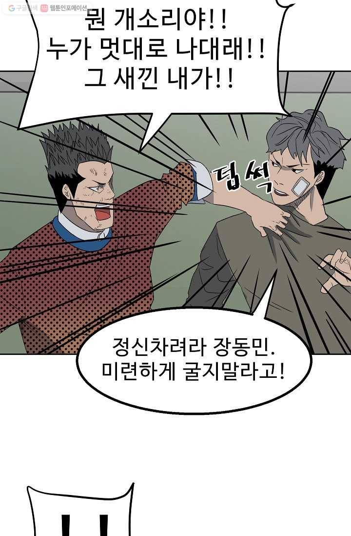 철보： [빌런] 20화 48