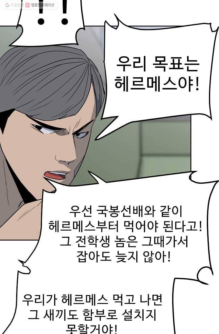 철보： [빌런] 20화 49