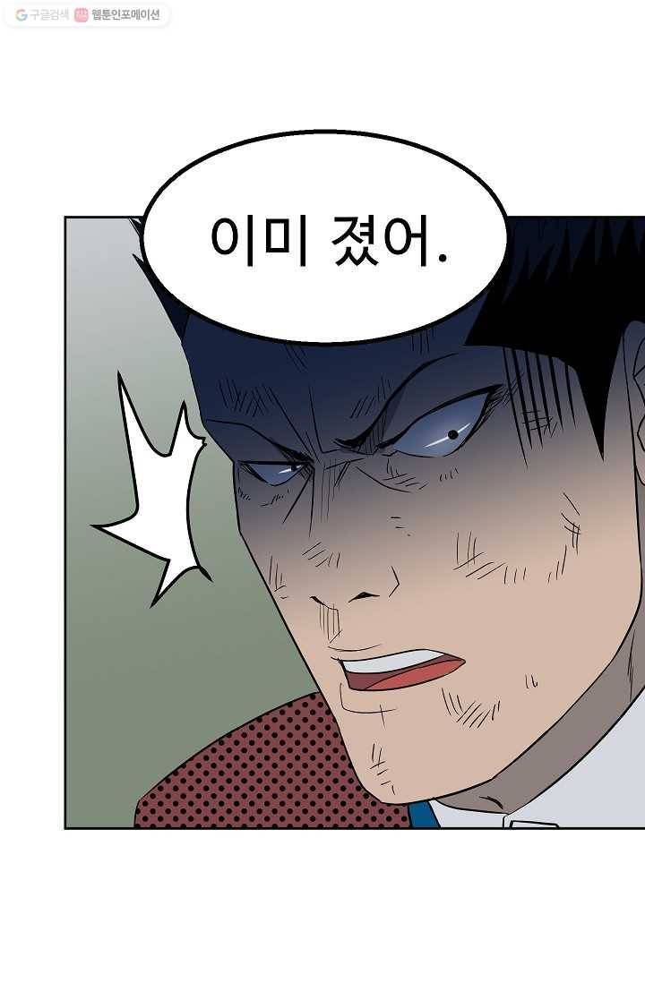 철보： [빌런] 20화 51