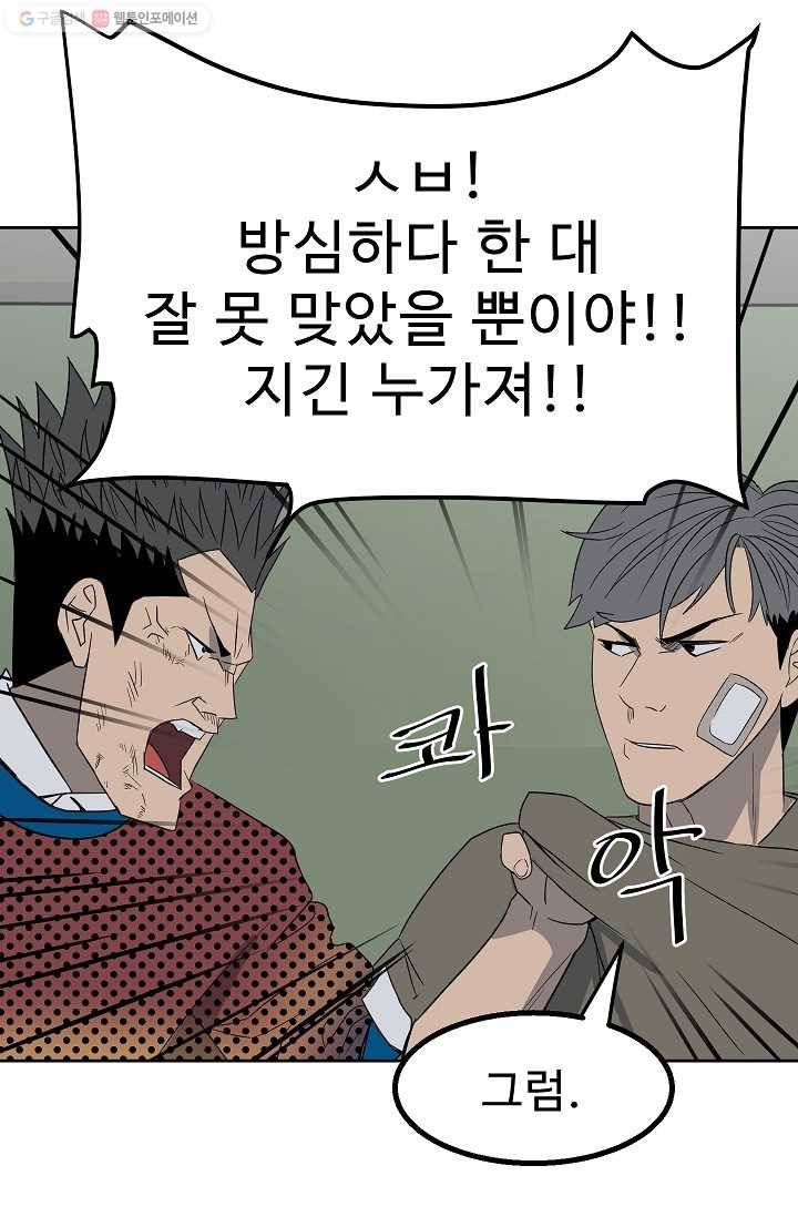 철보： [빌런] 20화 52