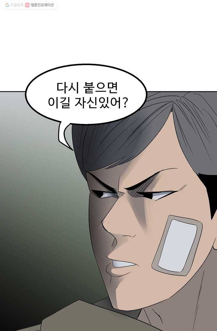 철보： [빌런] 20화 53