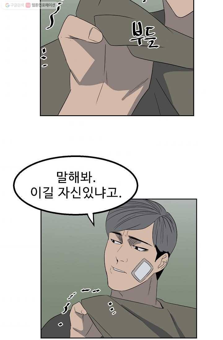 철보： [빌런] 20화 56