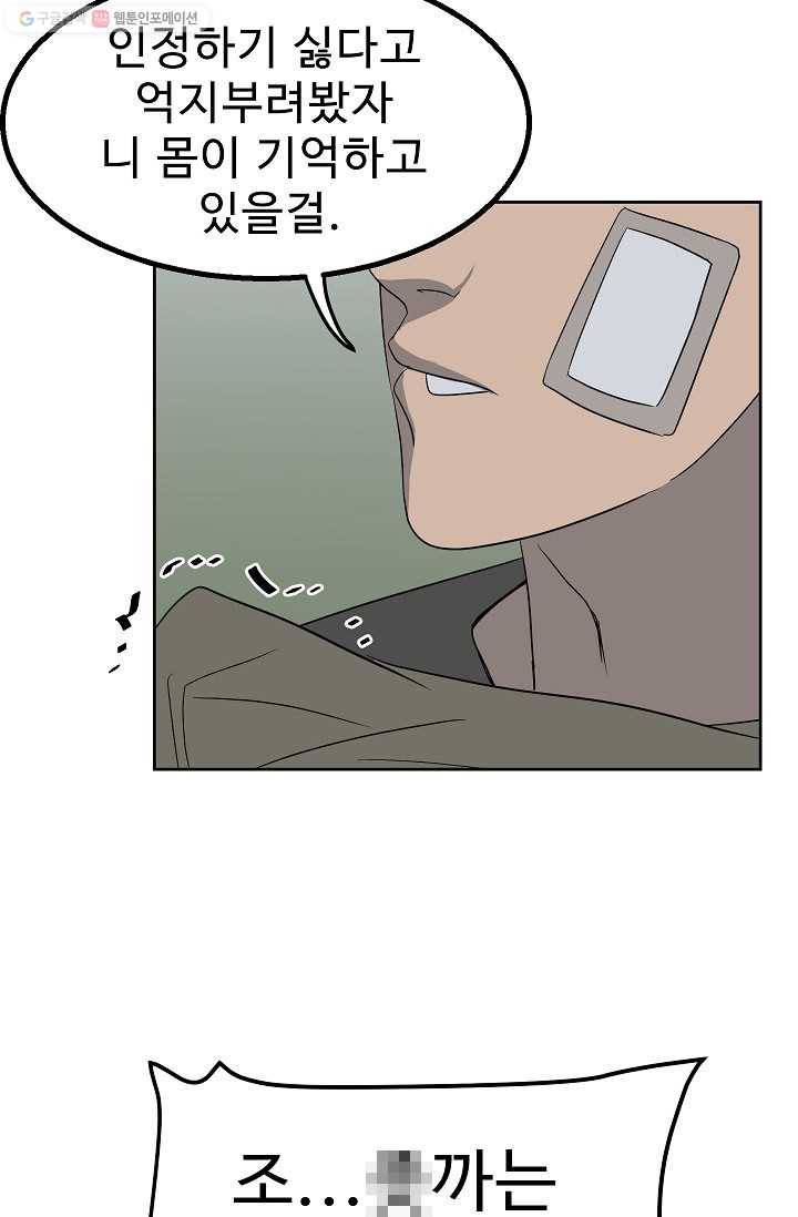철보： [빌런] 20화 58