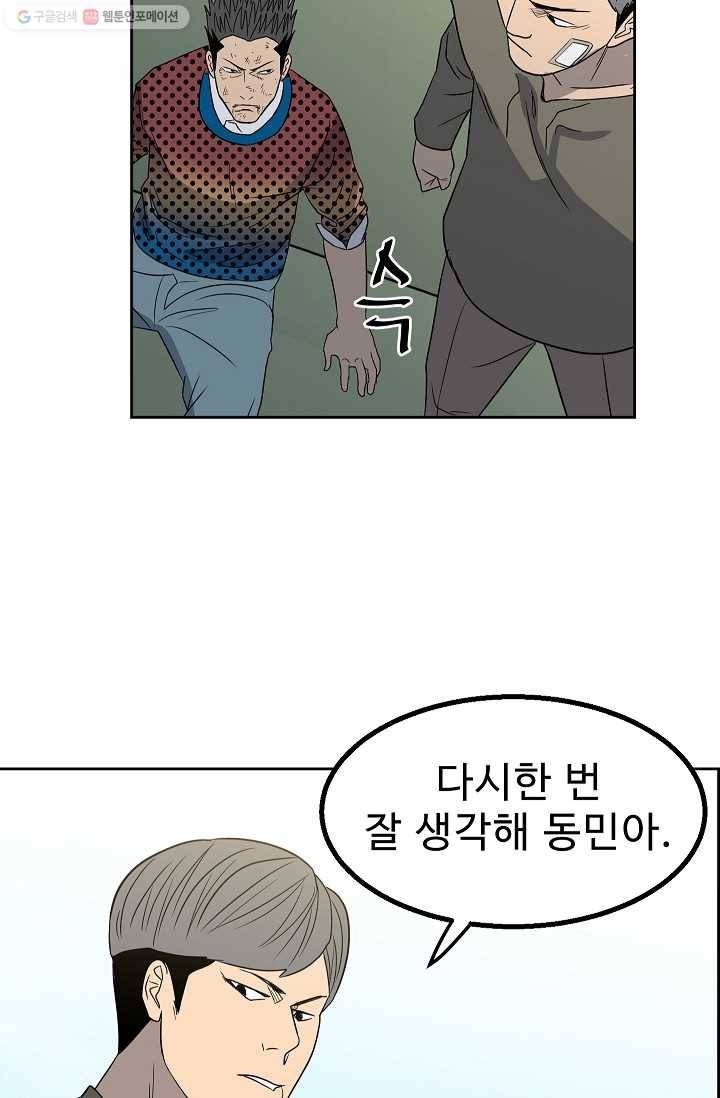 철보： [빌런] 20화 60