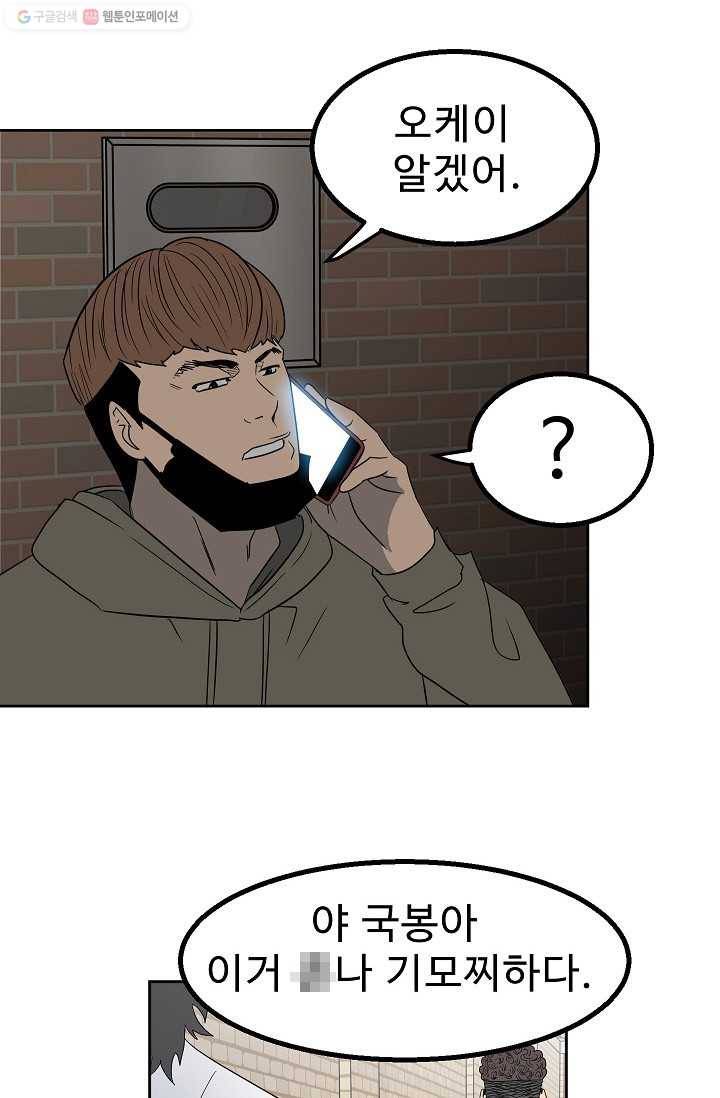 철보： [빌런] 20화 70