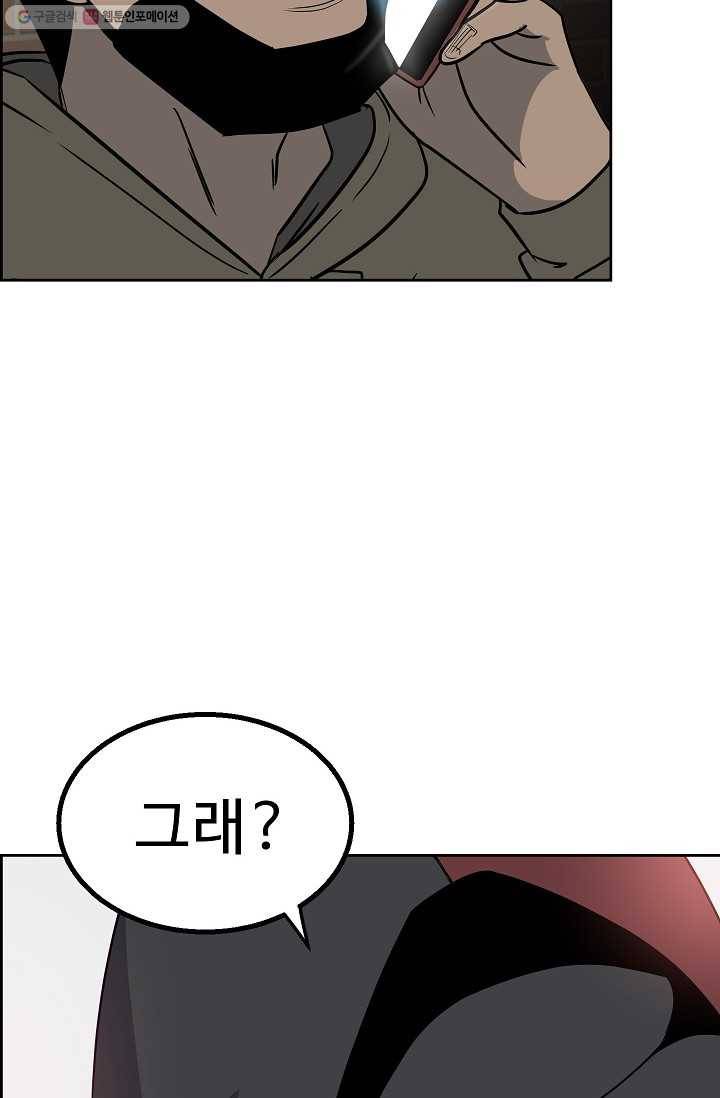 철보： [빌런] 20화 72