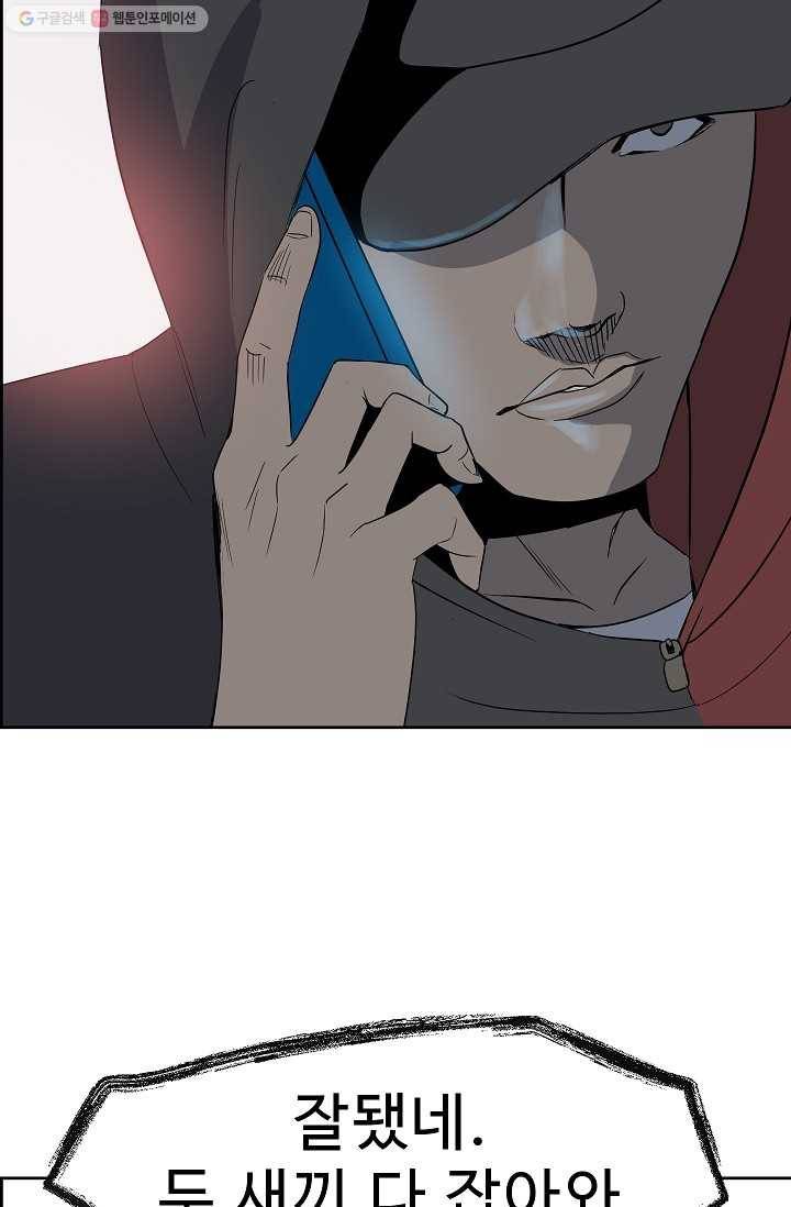 철보： [빌런] 20화 73