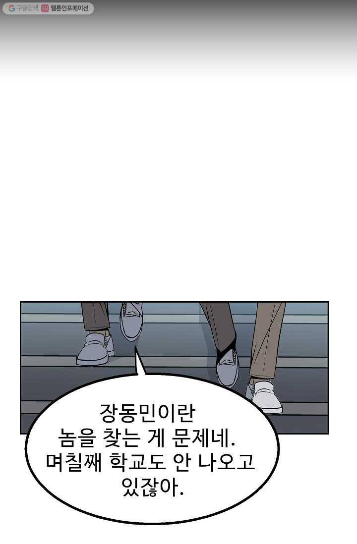 철보： [빌런] 30화 2