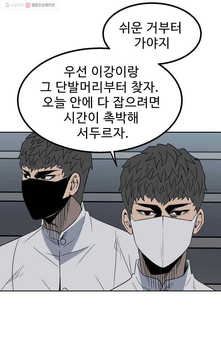 철보： [빌런] 30화 3