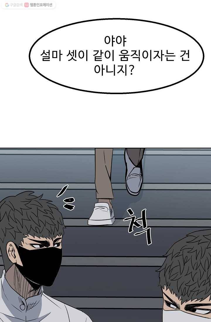 철보： [빌런] 30화 4