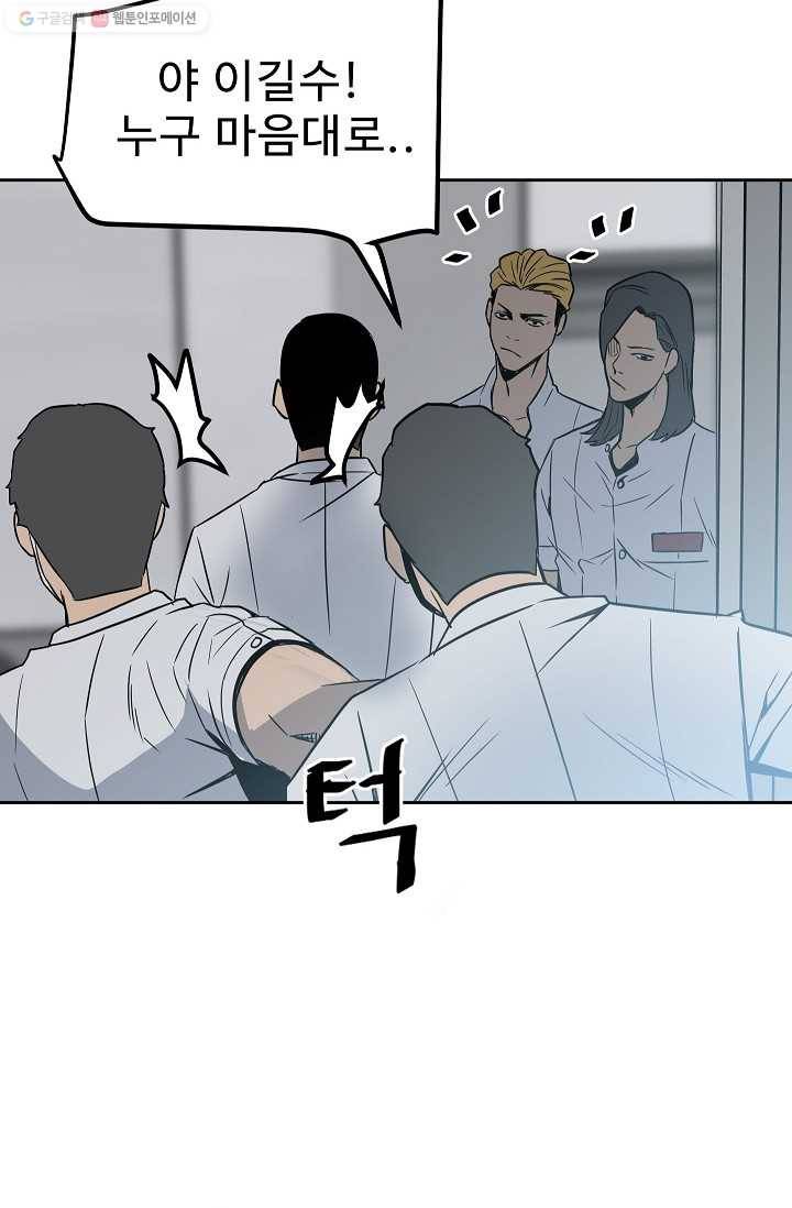 철보： [빌런] 30화 9