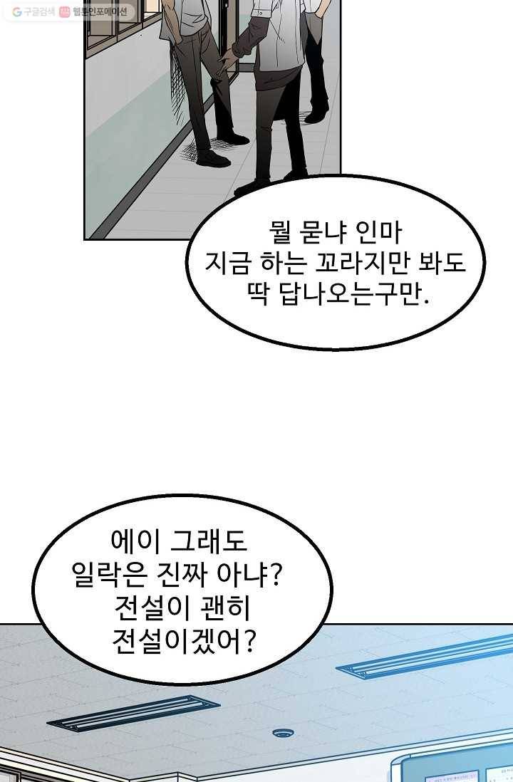 철보： [빌런] 40화 9