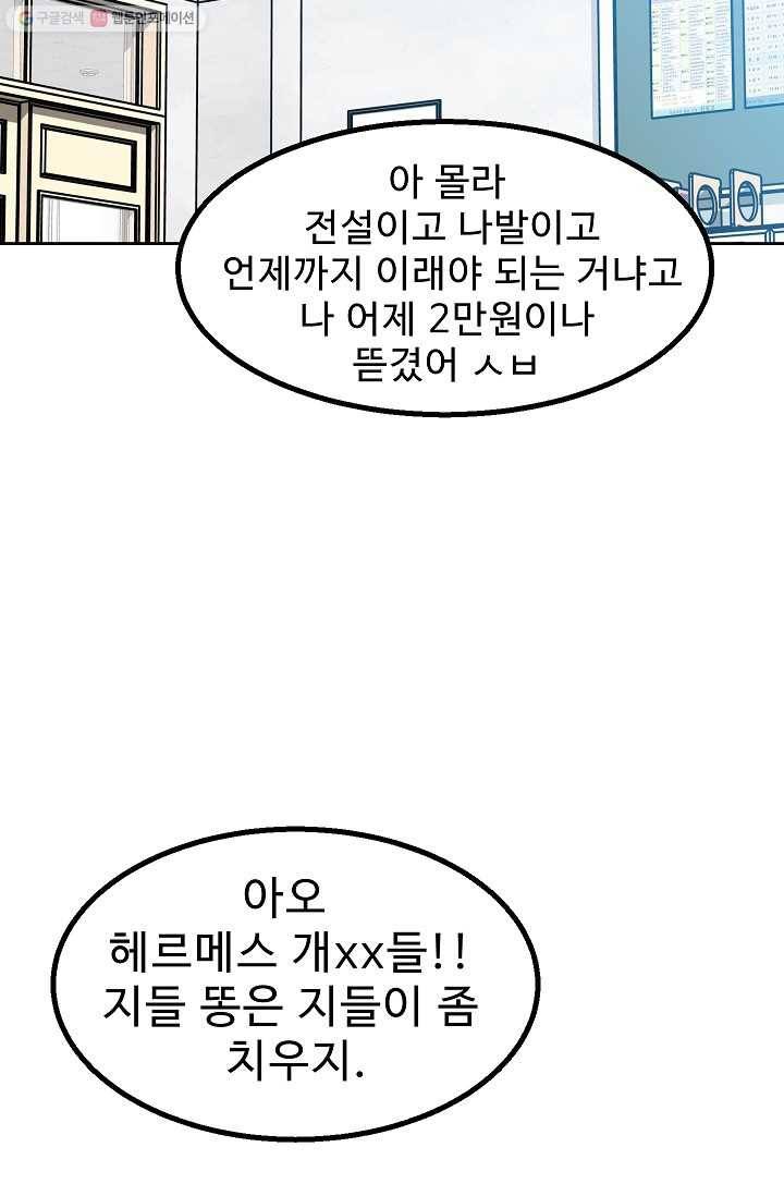 철보： [빌런] 40화 10