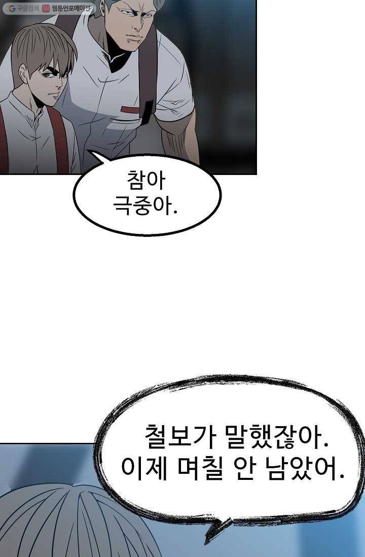 철보： [빌런] 40화 13