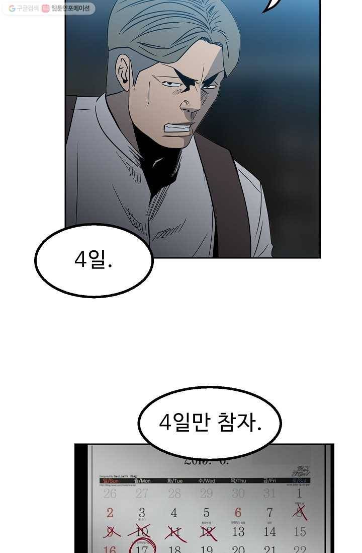 철보： [빌런] 40화 15