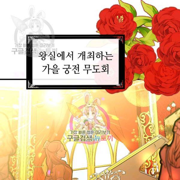 자보트를 새 언니라고 부르지 마세요 12화 1