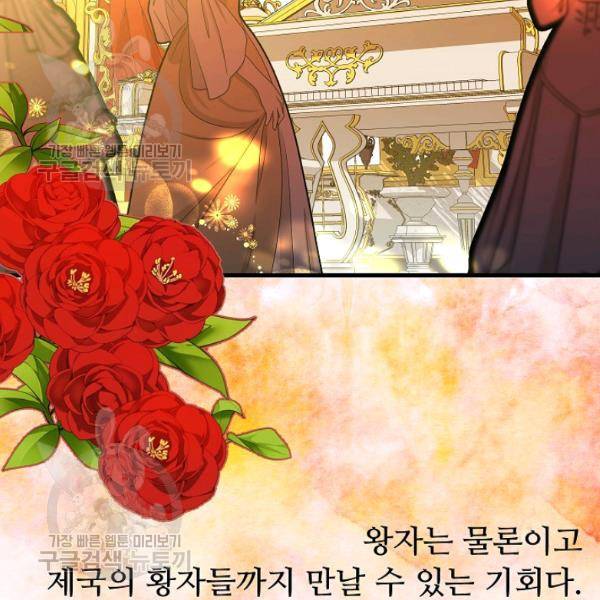자보트를 새 언니라고 부르지 마세요 12화 2