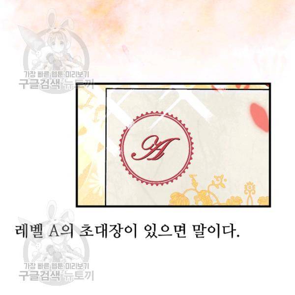 자보트를 새 언니라고 부르지 마세요 12화 3