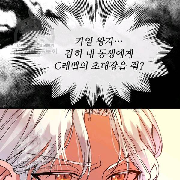 자보트를 새 언니라고 부르지 마세요 12화 6