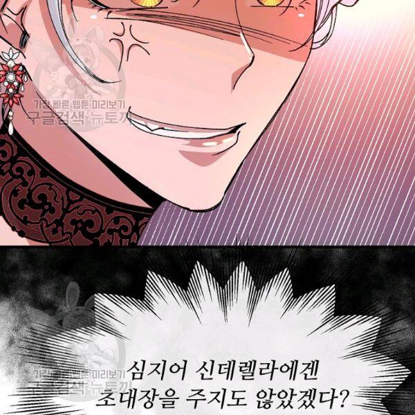 자보트를 새 언니라고 부르지 마세요 12화 7