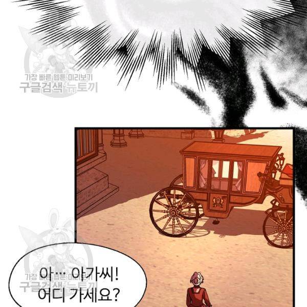 자보트를 새 언니라고 부르지 마세요 12화 8
