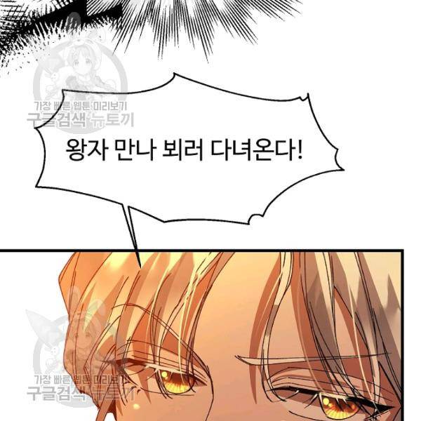 자보트를 새 언니라고 부르지 마세요 12화 10
