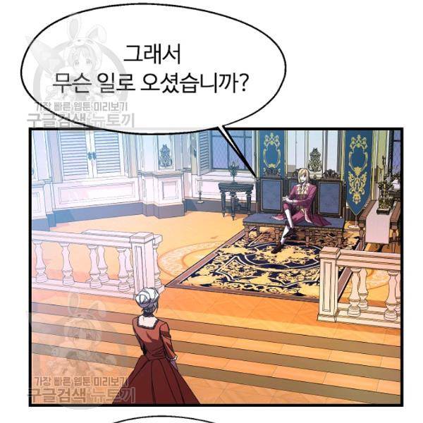 자보트를 새 언니라고 부르지 마세요 12화 17