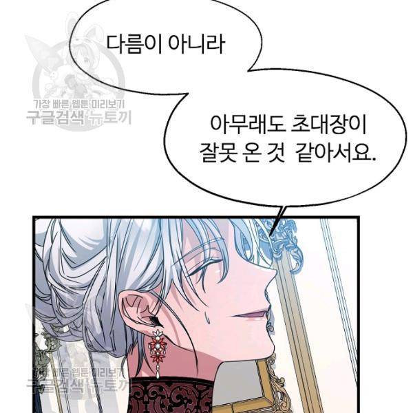 자보트를 새 언니라고 부르지 마세요 12화 18