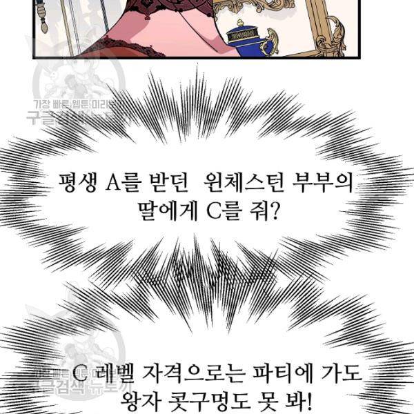 자보트를 새 언니라고 부르지 마세요 12화 19