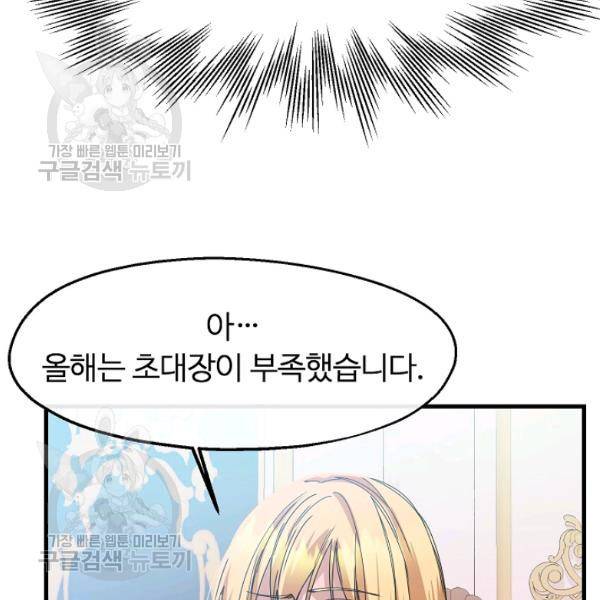자보트를 새 언니라고 부르지 마세요 12화 20