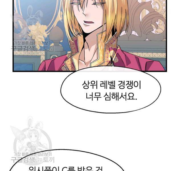 자보트를 새 언니라고 부르지 마세요 12화 21