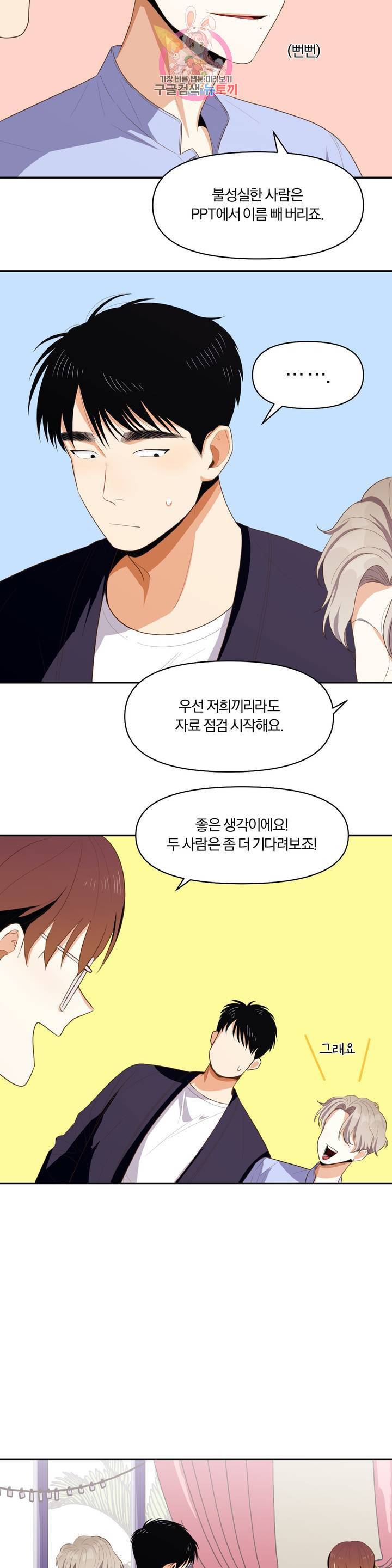 지고지순 4화 3