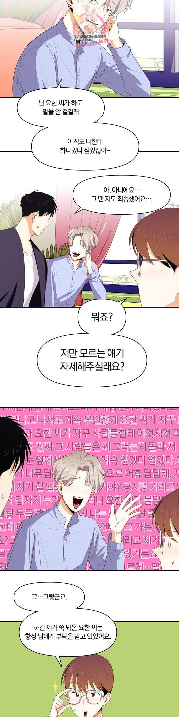지고지순 4화 7