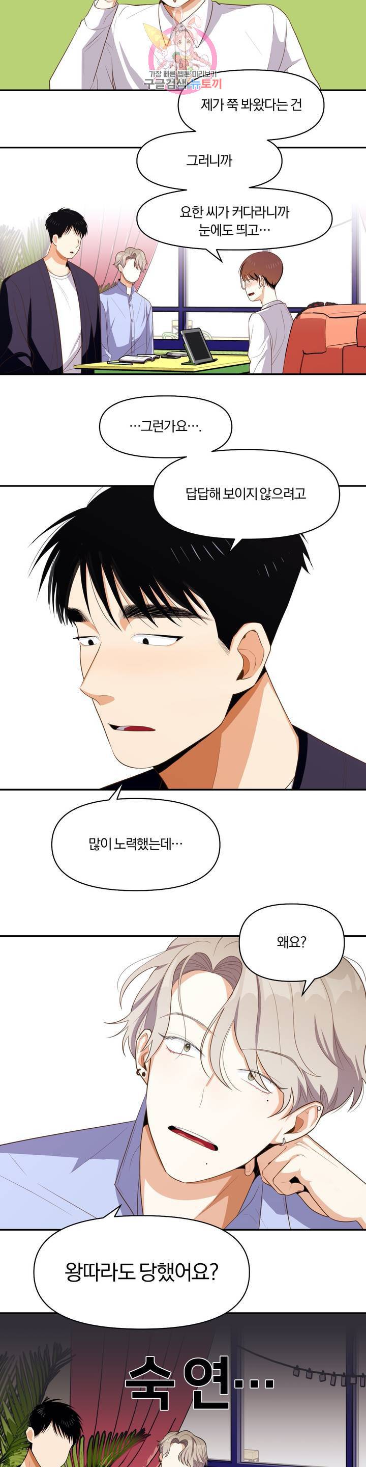 지고지순 4화 8