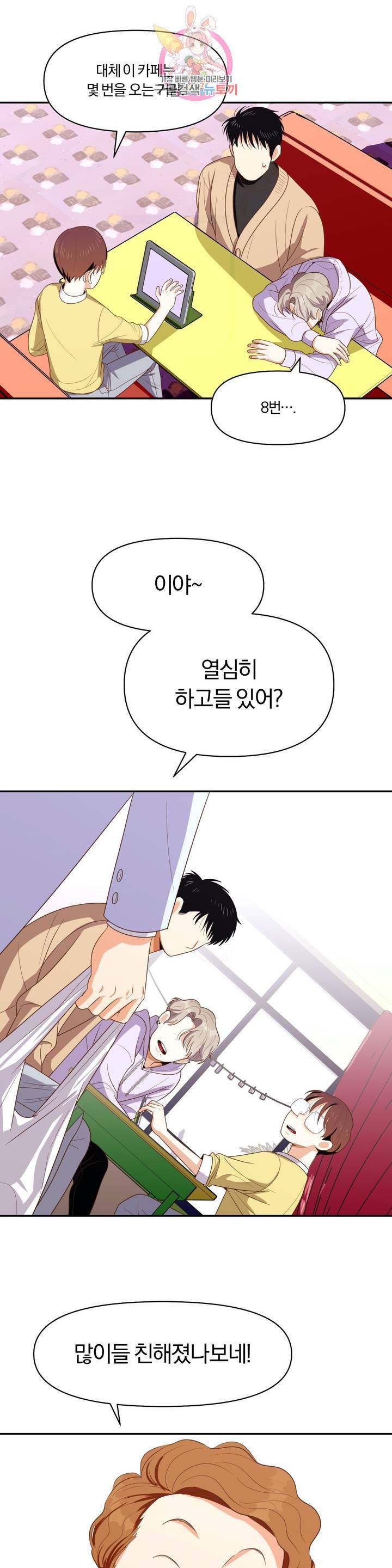 지고지순 4화 22